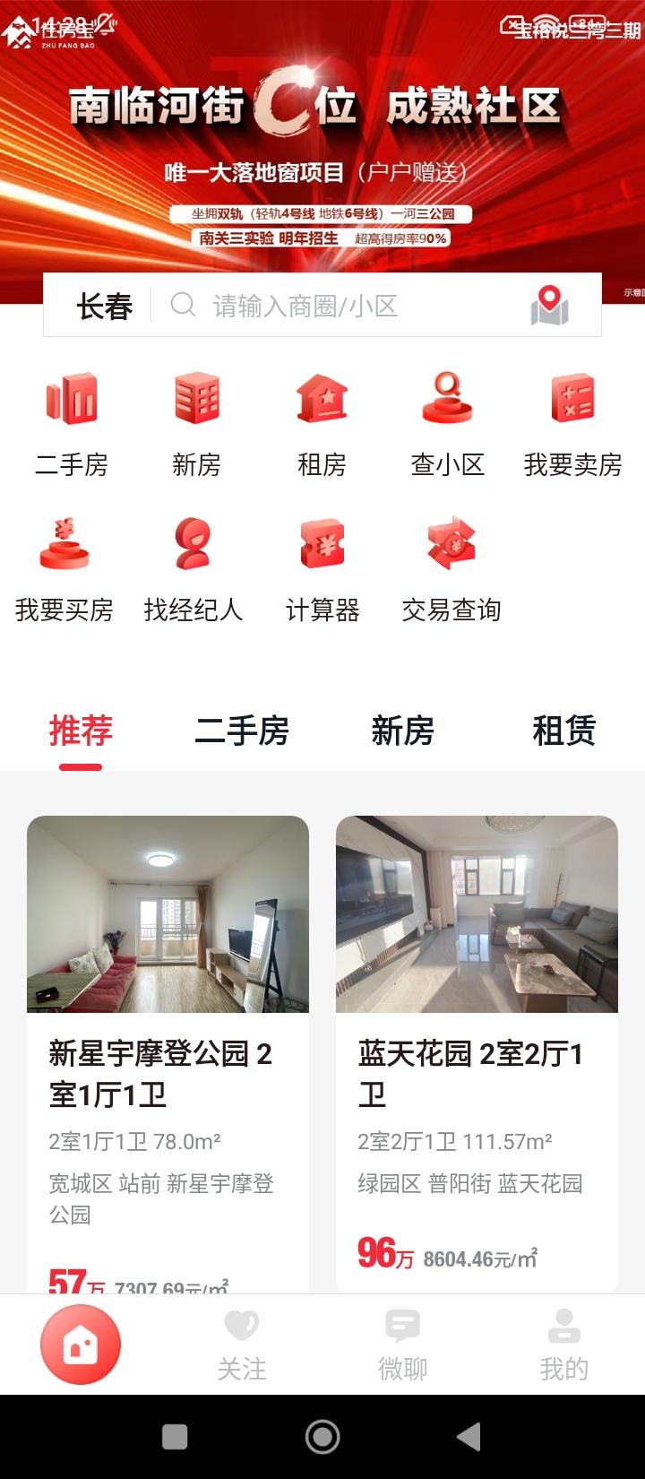 住房宝 v3.0.1