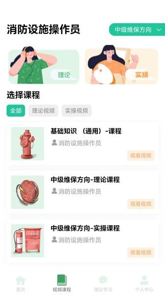 消防设施操作员学习系统app 消防设施操作员学习系统app下载