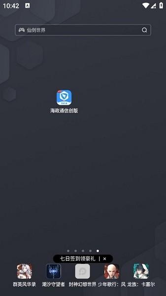 海政通信创版app下载