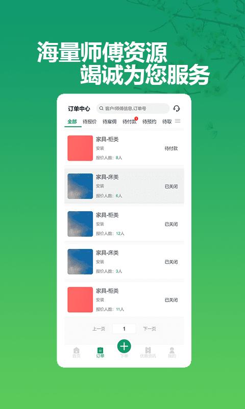 呆鸡哥商家版下载 呆鸡哥商家版找安装师傅