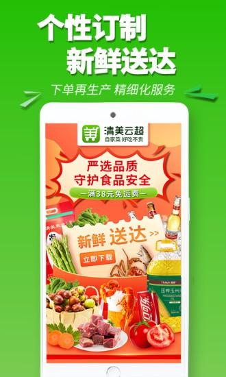 清美云超市app 清美云超市app下载