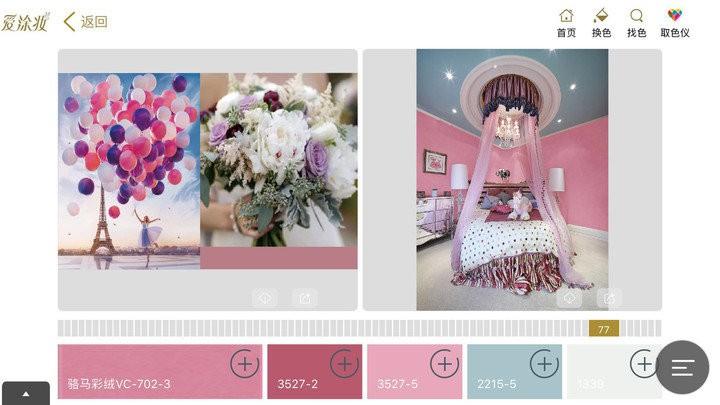 爱涂妆app 爱涂妆官方版下载