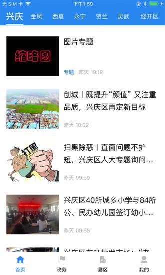 银川发布手机客户端下载