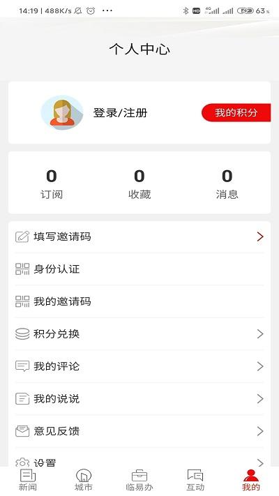 琅琊视界官方版(改名为在临沂) v6.0.2