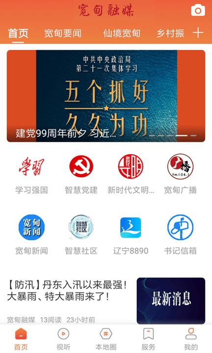 宽甸融媒app官方版 v6.4.4