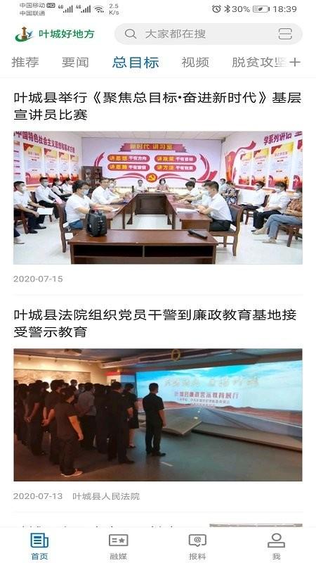 叶城好地方app v4.0.2