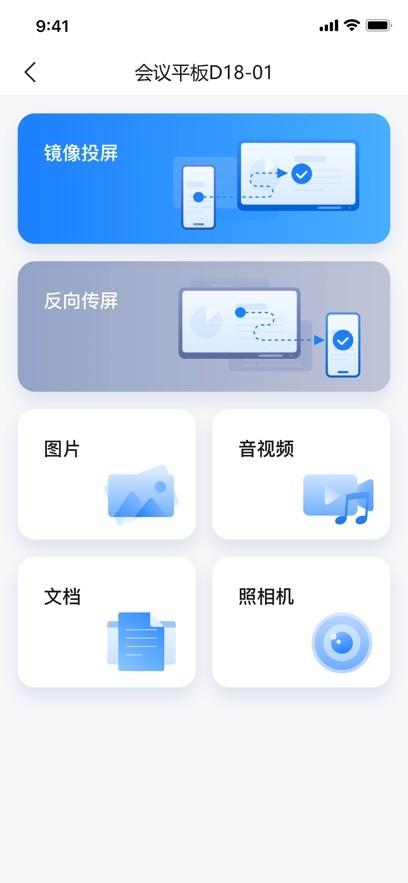 海康威视投屏助手下载 海康投屏助手安卓版