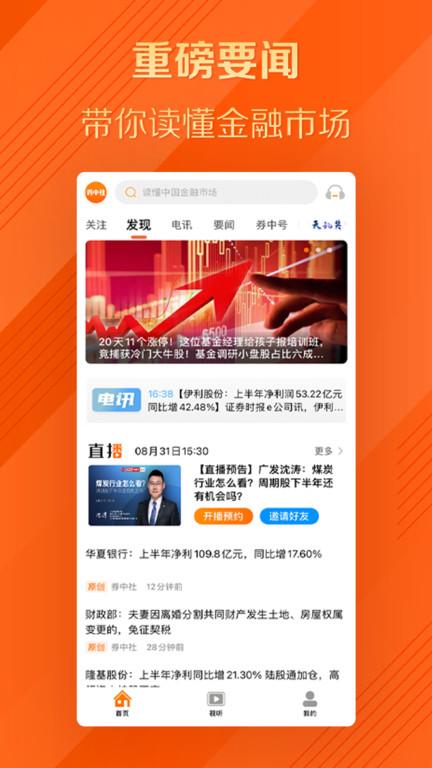 券中社app v6.5.2