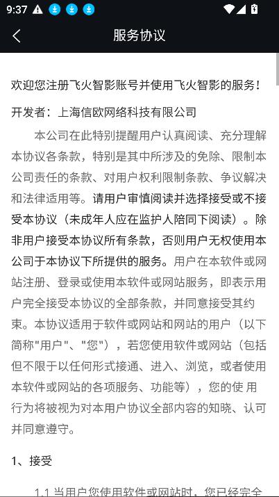 飞火智影官方最新版本 飞火智影app下载安装