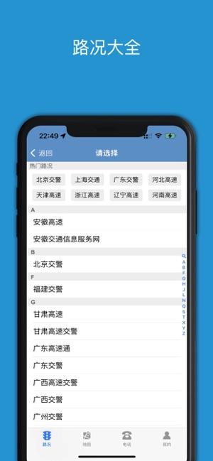 高速路况 v3.0.2
