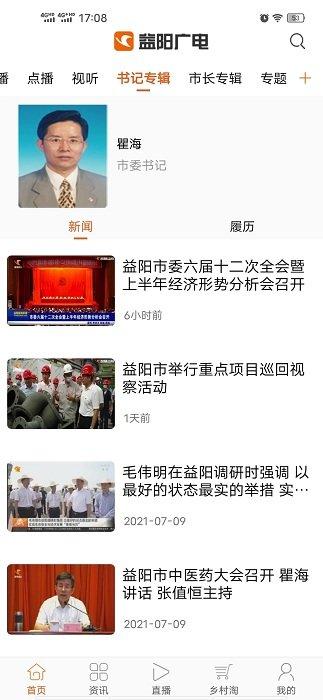 智慧益阳手机台app(又名益阳广电) v6.4.4