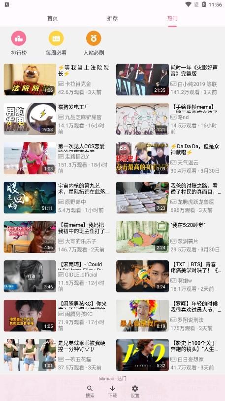 bilimiao哔哩喵 v6.1.4
