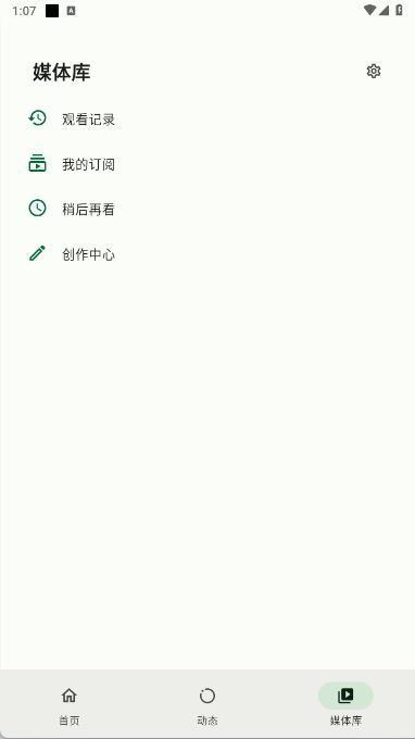 PiliPlus哔哩哔哩第三方app v5.5.2