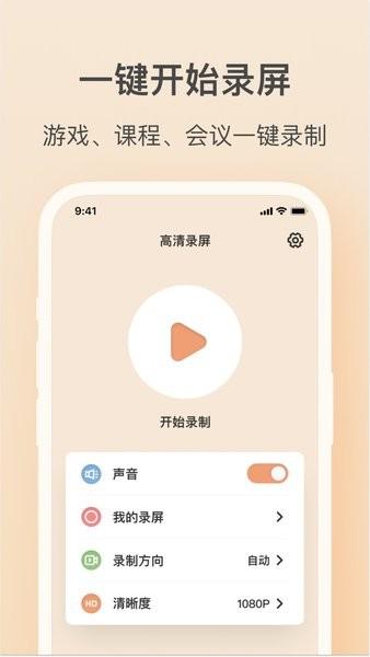 轻映录屏软件 轻映录屏手机版下载