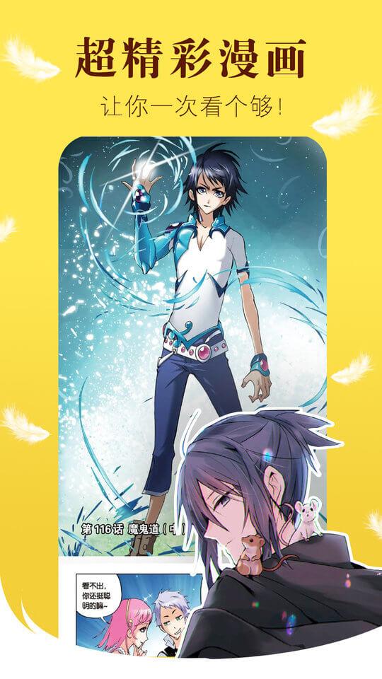 漫画之家 v5.5.4