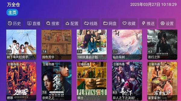 万全仓TV最新版 v4.4.1