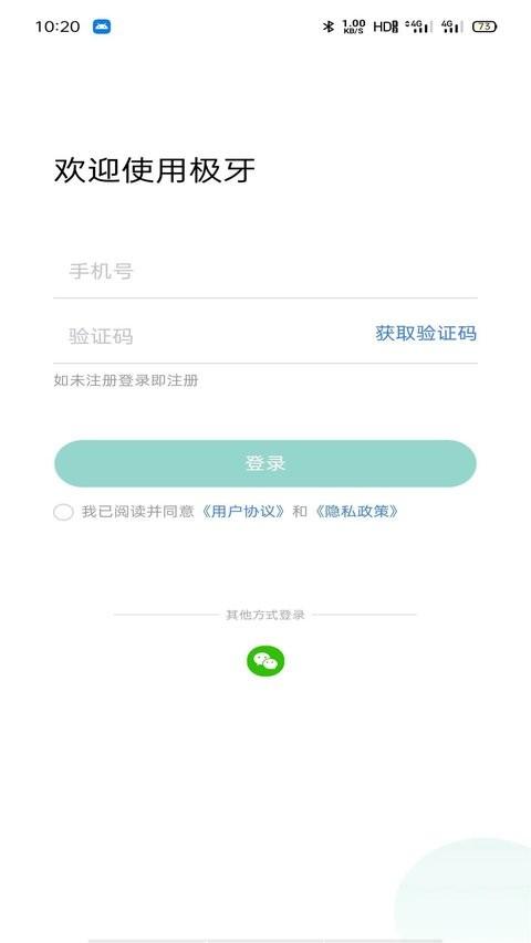 极牙app v4.3.4