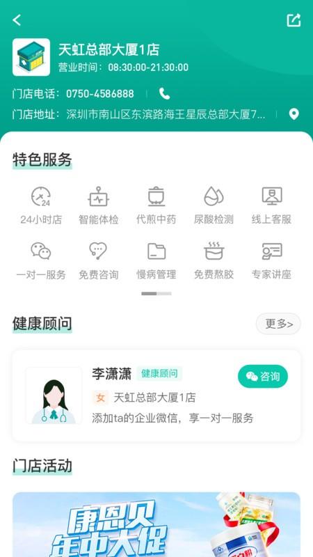 海王星辰app v4.4.4