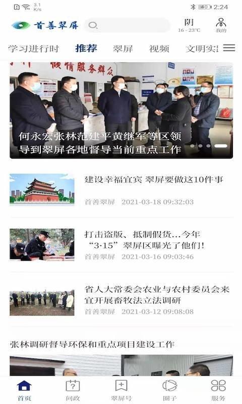 首善翠屏app(改名三江翠屏) v4.2.4