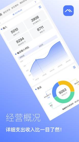 矿山管家4app 矿山管家4官方版下载