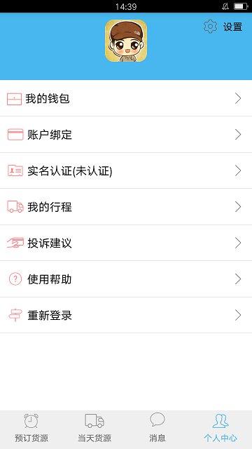 货运快车app下载