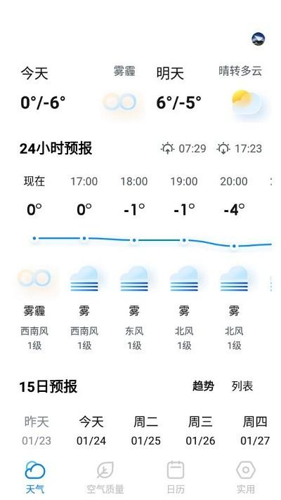 极光天气预报app 极光天气预报下载