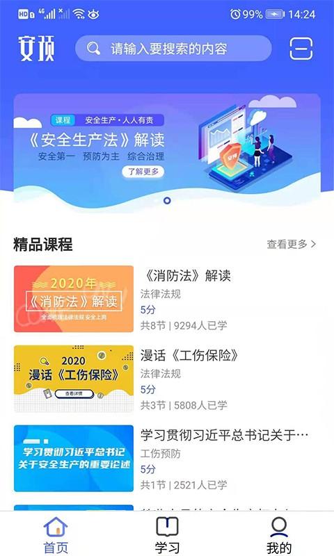 安预在线app 安预在线最新版下载
