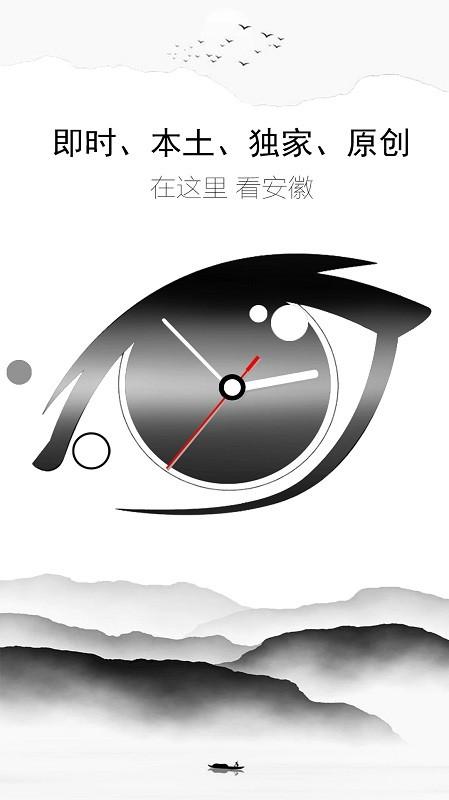 大皖新闻客户端 v5.1.2