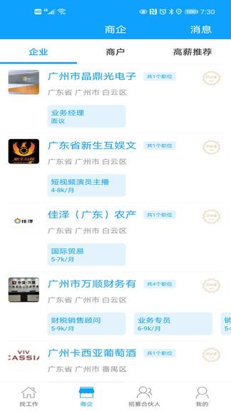 快聘直通车官方版 快聘直通车软件下载