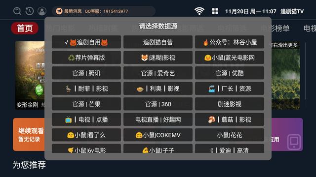 追剧猫tv官方正版 v5.3.3