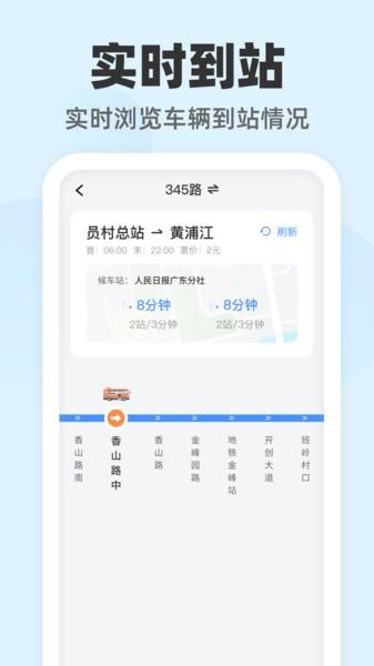 公交随查软件 v5.5.4