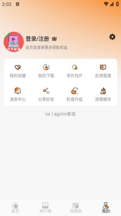 YIYI影视官方最新版 v5.2.1