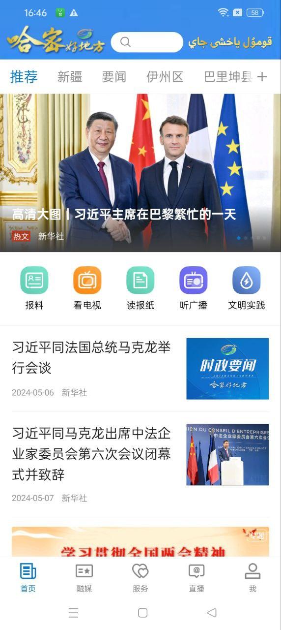 哈密好地方 v6.2.3