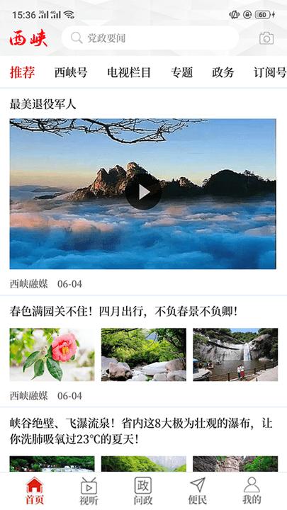 云上西峡app官方下载