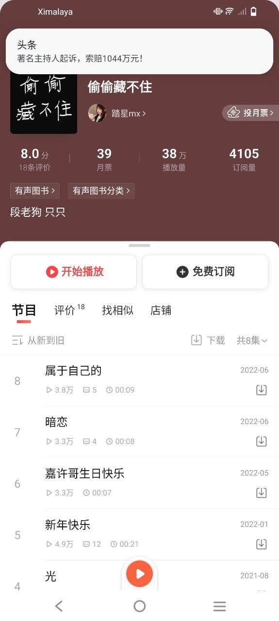 喜马拉雅 v3.1.4