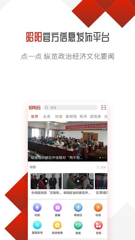 昭阳云新闻app v5.3.2