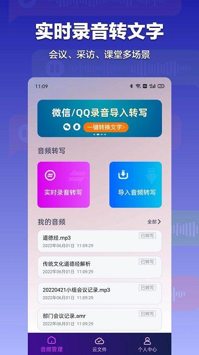 录音转文字全能助手软件 录音转文字全能助手下载app