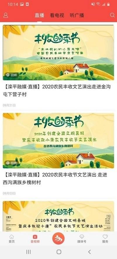 滦平融媒官方版 v5.1.1