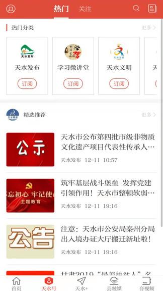 新天水客户端 v3.1.3