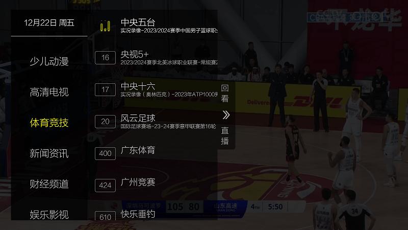 简单电视直播最新版 v5.4.3