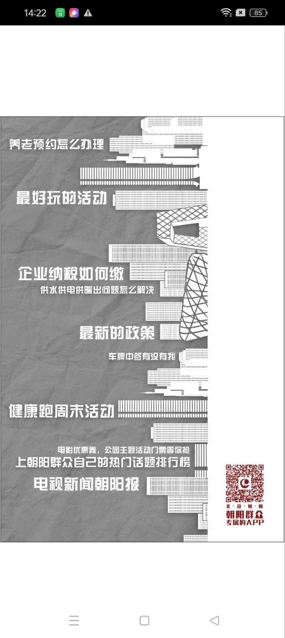 北京朝阳 v5.1.2