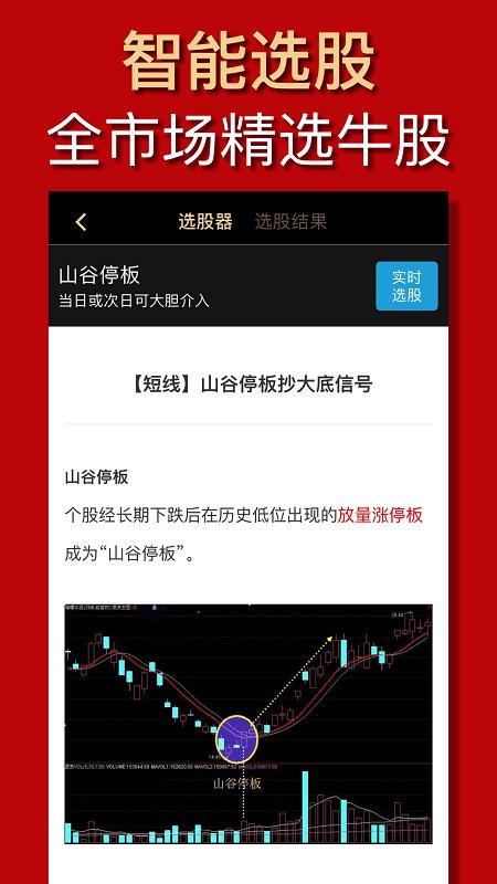 量化大师app v4.0.1