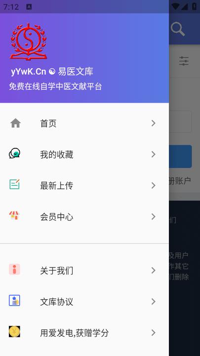 易医文库最新版本 v3.0.1