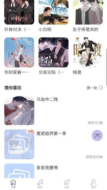 豆腐fm软件下载