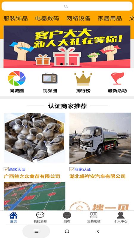 搜一贝同城信息网 搜一贝同城app下载