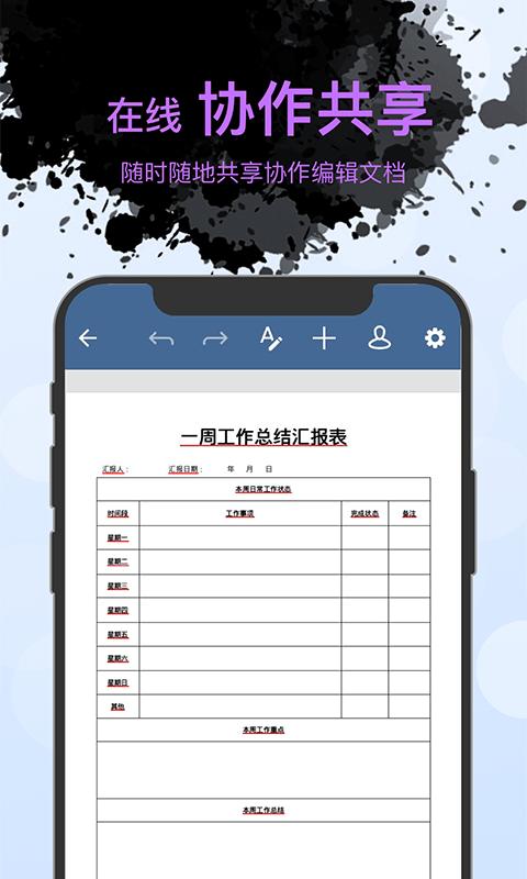 word文档管理官方版 word文档管理app下载