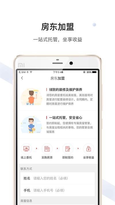 美丽屋 v6.2.2