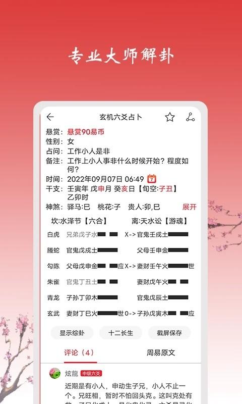 玄机六爻占卜 玄机六爻占卜下载