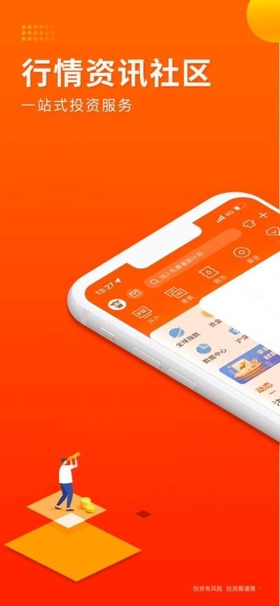 东方财富证券手机版 v4.4.2