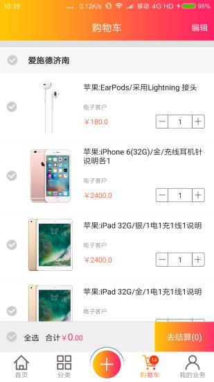 爱德华在线app 爱施德在线服务平台下载
